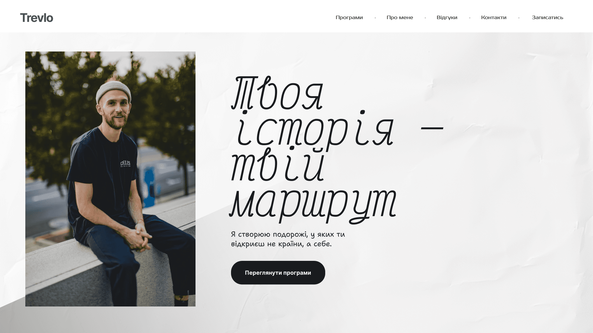 Для тревел експертів